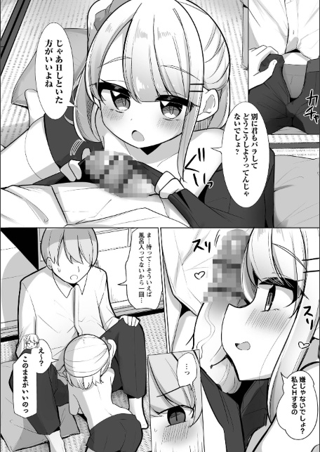 推しロスの俺がデリヘル呼んだらその元推しが来た件。-サンプル画像6