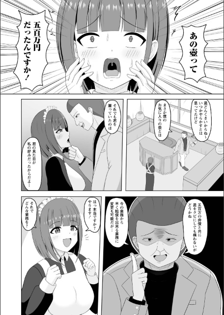 500万円の弁償をご主人様とのSEXサービスで完済する巨乳メイド◆-サンプル画像2