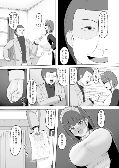 500万円の弁償をご主人様とのSEXサービスで完済する巨乳メイド◆-サンプル画像3