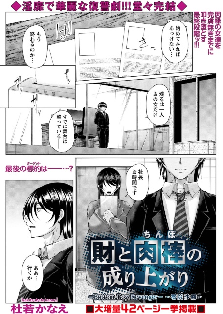 財と肉棒（ちんぽ）の成り上がり―Bottom Boy Revenger―〜零院沙霧〜-サンプル画像1