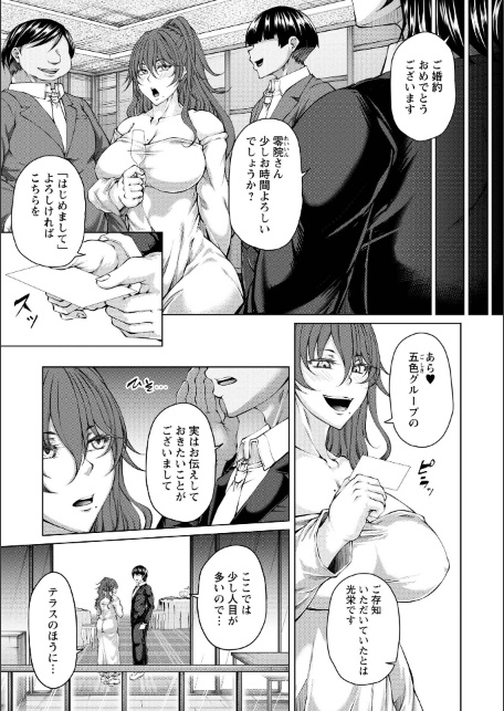 財と肉棒（ちんぽ）の成り上がり―Bottom Boy Revenger―〜零院沙霧〜-サンプル画像3