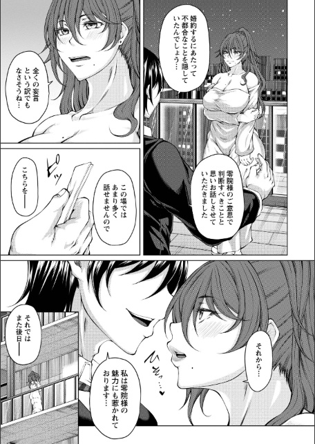 財と肉棒（ちんぽ）の成り上がり―Bottom Boy Revenger―〜零院沙霧〜-サンプル画像5