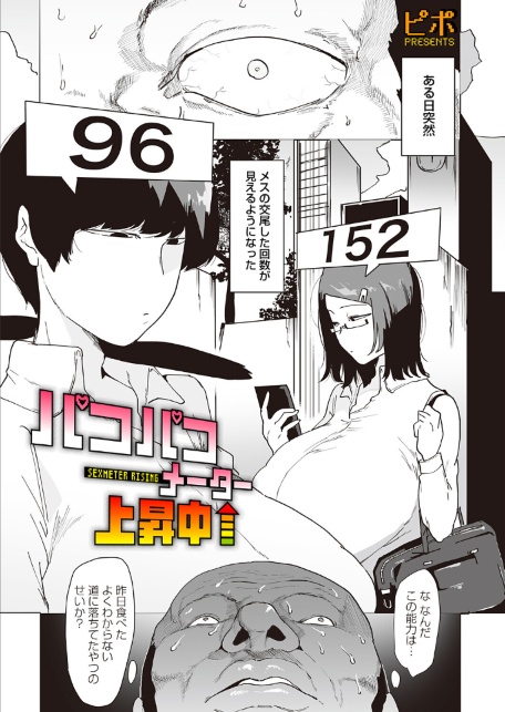 パコパコメーター上昇中-サンプル画像1