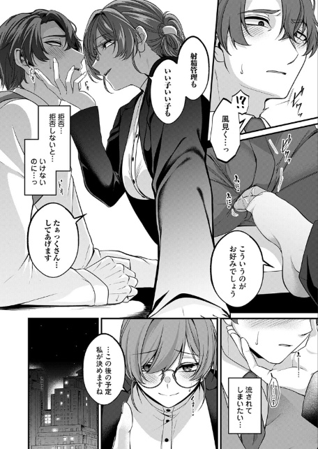 ラヴァーズ・マネジメント-サンプル画像8
