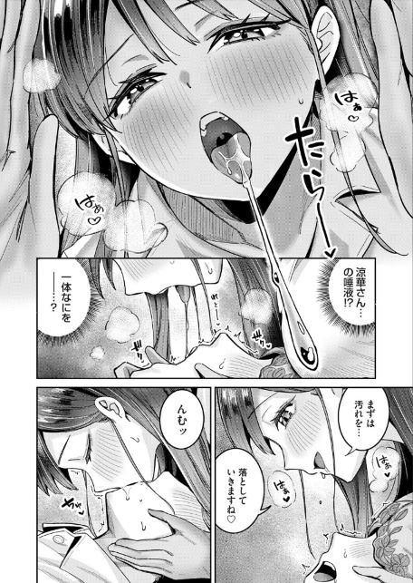 すずかさんと、お口くちゅくちゅ-サンプル画像6