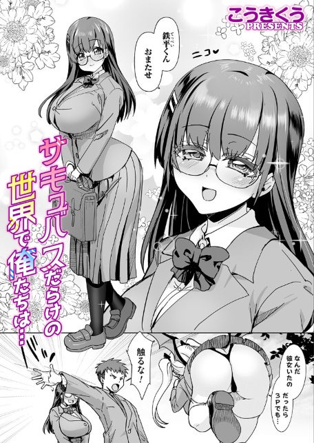 サキュバスだらけの世界で俺たちは…-サンプル画像2