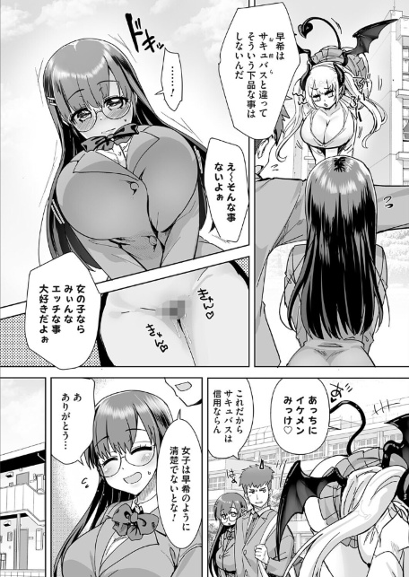 サキュバスだらけの世界で俺たちは…-サンプル画像3
