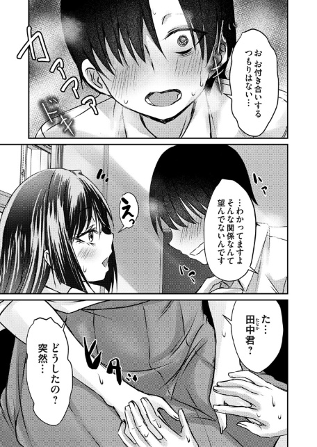 ドMの田中くんはS覚醒した九条さんに踏まれてなじられてイジラレて悦！！-サンプル画像3