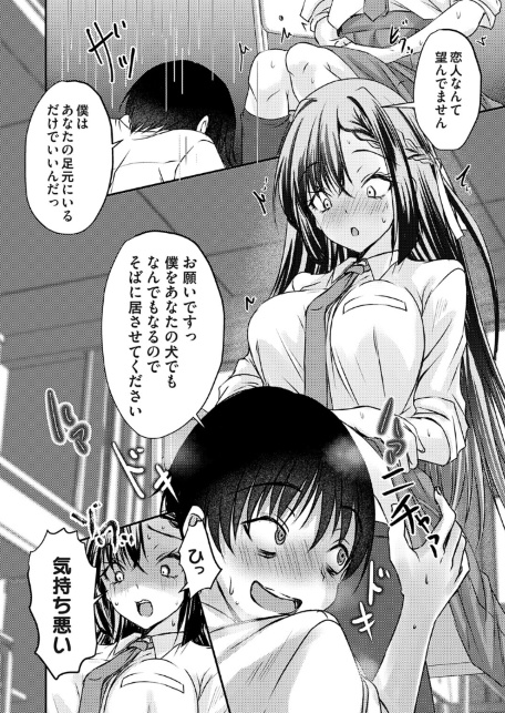 ドMの田中くんはS覚醒した九条さんに踏まれてなじられてイジラレて悦！！-サンプル画像4