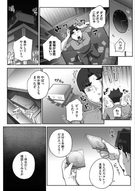 沙苗さんのタネあかし-サンプル画像3