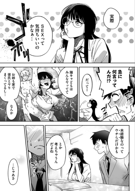 陰キャ同盟〜30まで未経験なら一緒に卒業-サンプル画像3