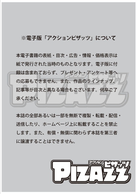 アクションピザッツ2026年8月号-サンプル画像3