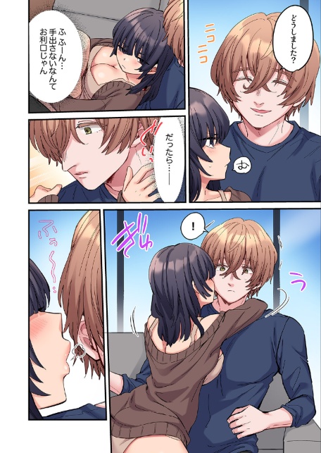 ちょろオナホな僕だけの陰キャちゃん【デジタル特装版】【FANZA限定版】2-サンプル画像10