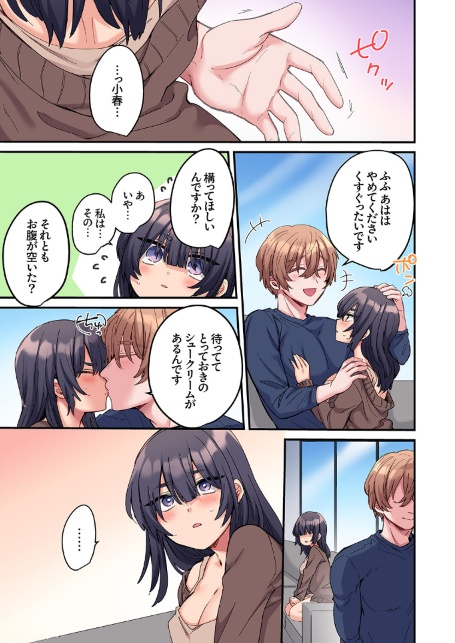 ちょろオナホな僕だけの陰キャちゃん【デジタル特装版】【FANZA限定版】2-サンプル画像11