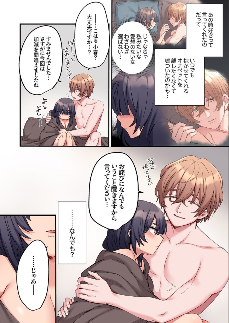 ちょろオナホな僕だけの陰キャちゃん【デジタル特装版】【FANZA限定版】2-サンプル画像7