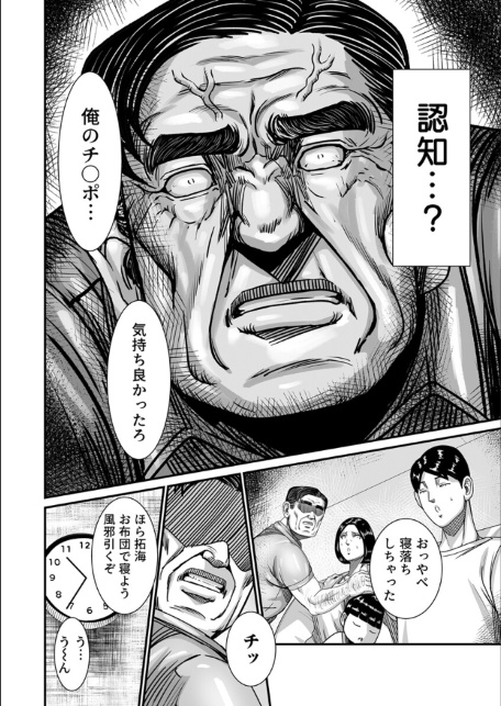 義父が性欲の化け物になった日【R18版】 7巻-サンプル画像4