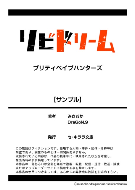 プリティベイブハンターズ【R18版】-サンプル画像16