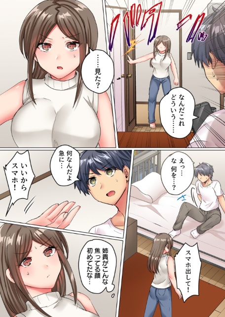 家庭内カースト最下位のアイツにイカされて【フルカラー電子単行本版/限定特典付き】【R18版】 1巻-サンプル画像10