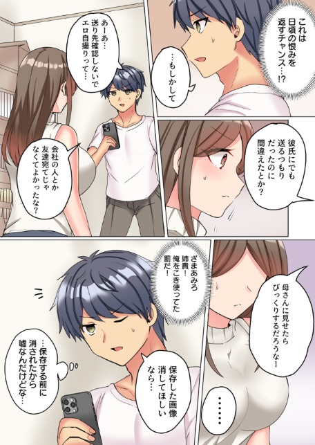 家庭内カースト最下位のアイツにイカされて【フルカラー電子単行本版/限定特典付き】【R18版】 1巻-サンプル画像11