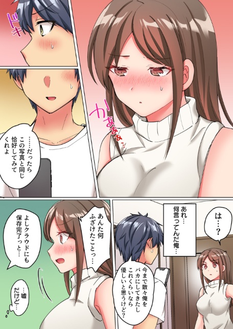 家庭内カースト最下位のアイツにイカされて【フルカラー電子単行本版/限定特典付き】【R18版】 1巻-サンプル画像12