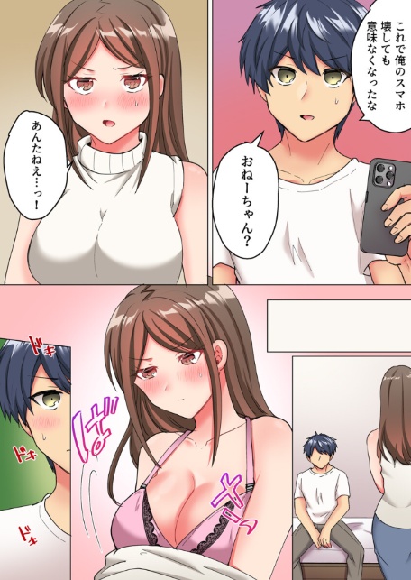 家庭内カースト最下位のアイツにイカされて【フルカラー電子単行本版/限定特典付き】【R18版】 1巻-サンプル画像13