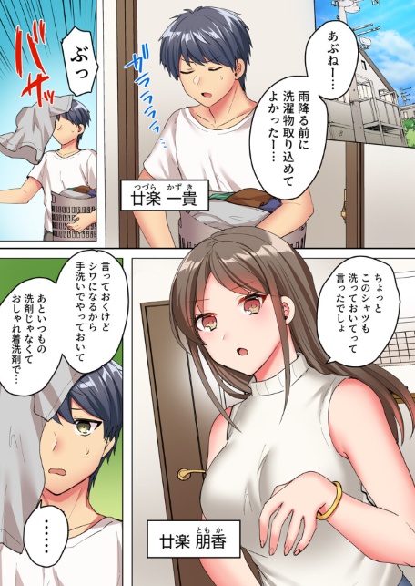 家庭内カースト最下位のアイツにイカされて【フルカラー電子単行本版/限定特典付き】【R18版】 1巻-サンプル画像5