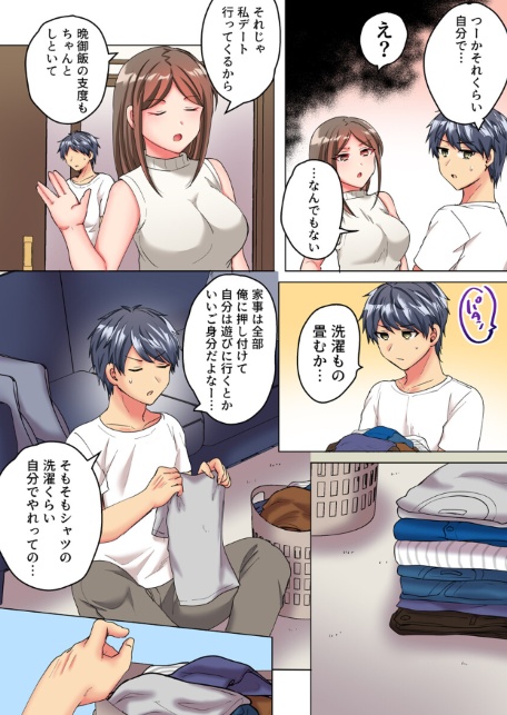 家庭内カースト最下位のアイツにイカされて【フルカラー電子単行本版/限定特典付き】【R18版】 1巻-サンプル画像6