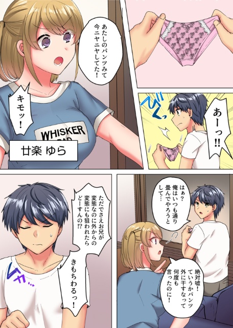 家庭内カースト最下位のアイツにイカされて【フルカラー電子単行本版/限定特典付き】【R18版】 1巻-サンプル画像7