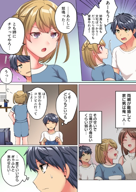家庭内カースト最下位のアイツにイカされて【フルカラー電子単行本版/限定特典付き】【R18版】 1巻-サンプル画像8