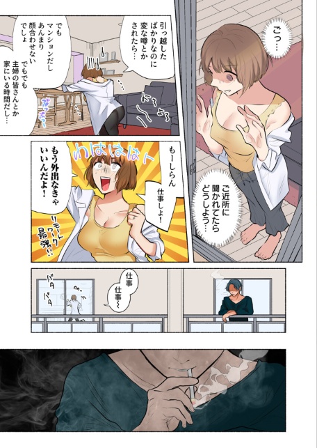 ドSな隣人元カレに再開発されて【フルカラー電子単行本版/限定特典付き】【R18版】 1巻-サンプル画像20