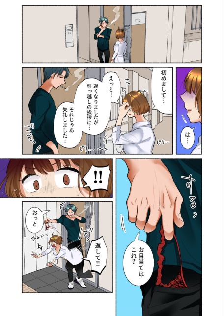 ドSな隣人元カレに再開発されて【フルカラー電子単行本版/限定特典付き】【R18版】 1巻-サンプル画像24