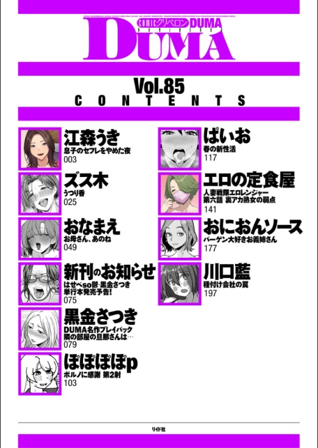 comicクリベロン DUMA Vol.85-サンプル画像2
