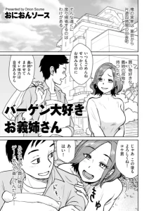 バーゲン大好きお義姉さん
