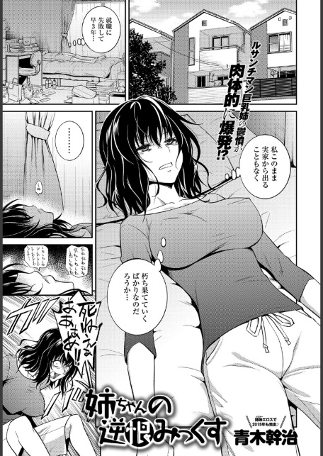 姉ちゃんの逆恨みっくす-サンプル画像1