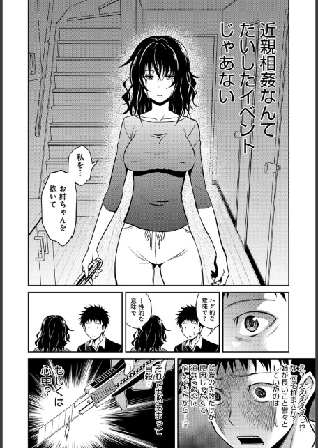 姉ちゃんの逆恨みっくす-サンプル画像6