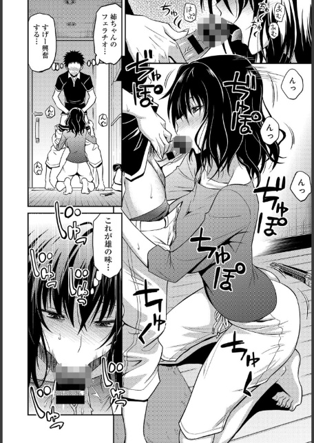姉ちゃんの逆恨みっくす-サンプル画像8