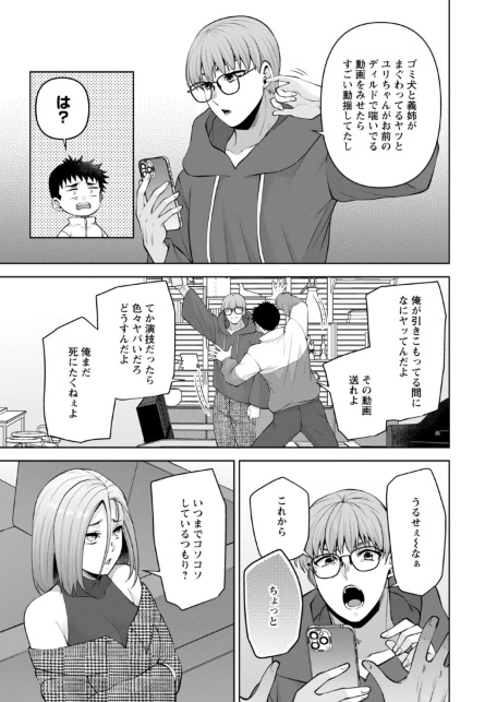 幼馴染みに復讐マッサージ〜ヨガりまくって俺を求めろ〜66-サンプル画像5
