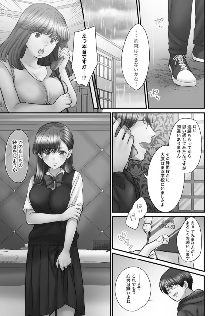 青春のぬかるみ【FANZA限定】5【デジタル特装版】-サンプル画像11