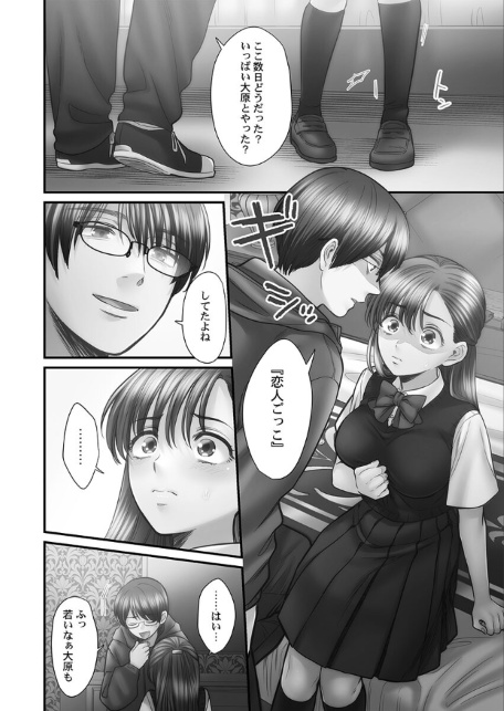 青春のぬかるみ【FANZA限定】5【デジタル特装版】-サンプル画像12