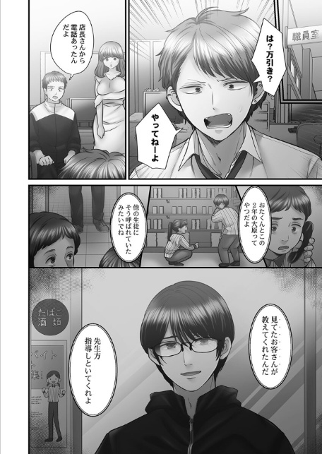 青春のぬかるみ【FANZA限定】5【デジタル特装版】-サンプル画像4