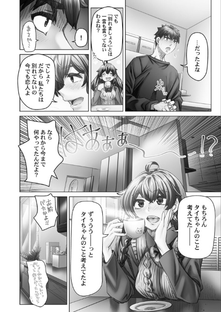 デキちゃうまで婚【FANZA限定】6【デジタル特装版】-サンプル画像10