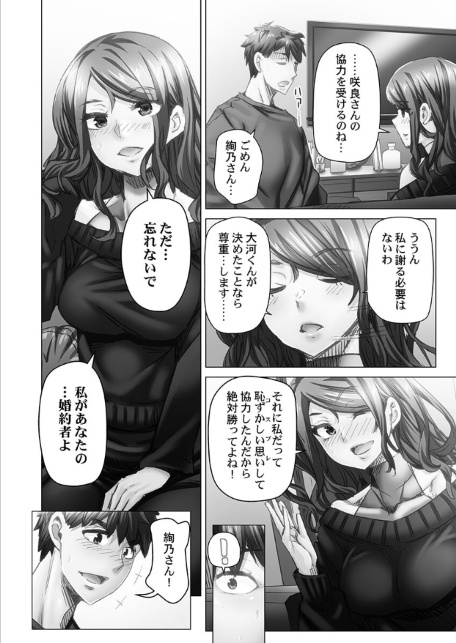 デキちゃうまで婚【FANZA限定】6【デジタル特装版】-サンプル画像12