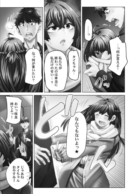 デキちゃうまで婚【FANZA限定】6【デジタル特装版】-サンプル画像19