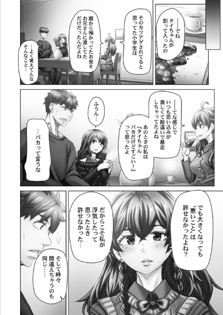 デキちゃうまで婚【FANZA限定】6【デジタル特装版】-サンプル画像4