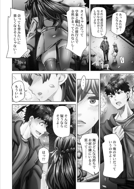 デキちゃうまで婚【FANZA限定】6【デジタル特装版】-サンプル画像8