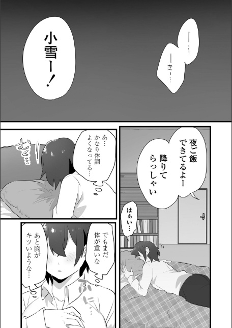 好きで女の子になったわけじゃない！…のに。【単行本版】【FANZA限定特典付き】-サンプル画像10