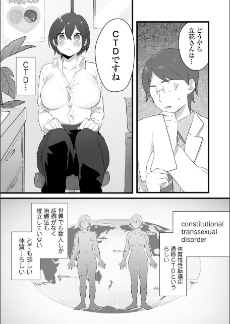 好きで女の子になったわけじゃない！…のに。【単行本版】【FANZA限定特典付き】-サンプル画像12