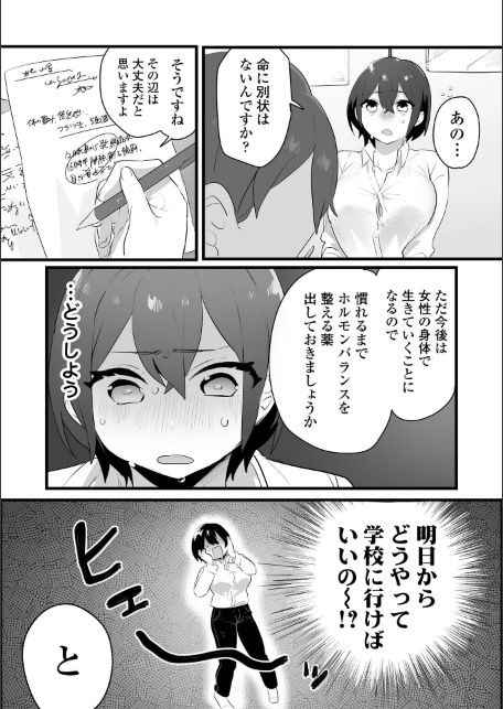 好きで女の子になったわけじゃない！…のに。【単行本版】【FANZA限定特典付き】-サンプル画像13