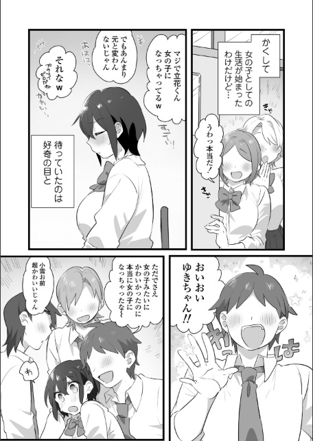 好きで女の子になったわけじゃない！…のに。【単行本版】【FANZA限定特典付き】-サンプル画像15