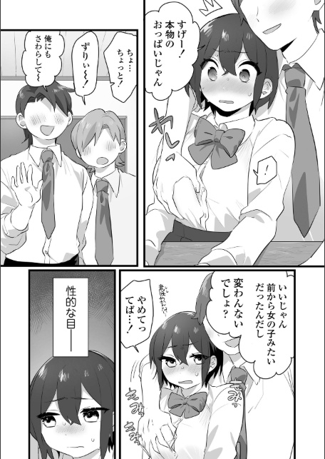 好きで女の子になったわけじゃない！…のに。【単行本版】【FANZA限定特典付き】-サンプル画像16